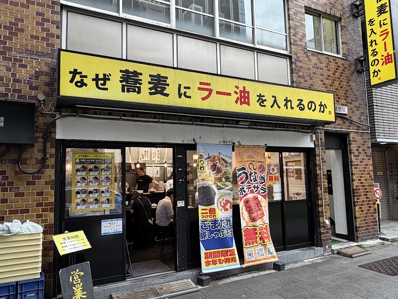 なぜ蕎麦にラー油を入れるのか。秋葉原1号店