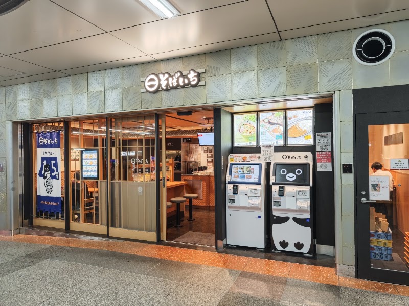 そばいち エキュート秋葉原
