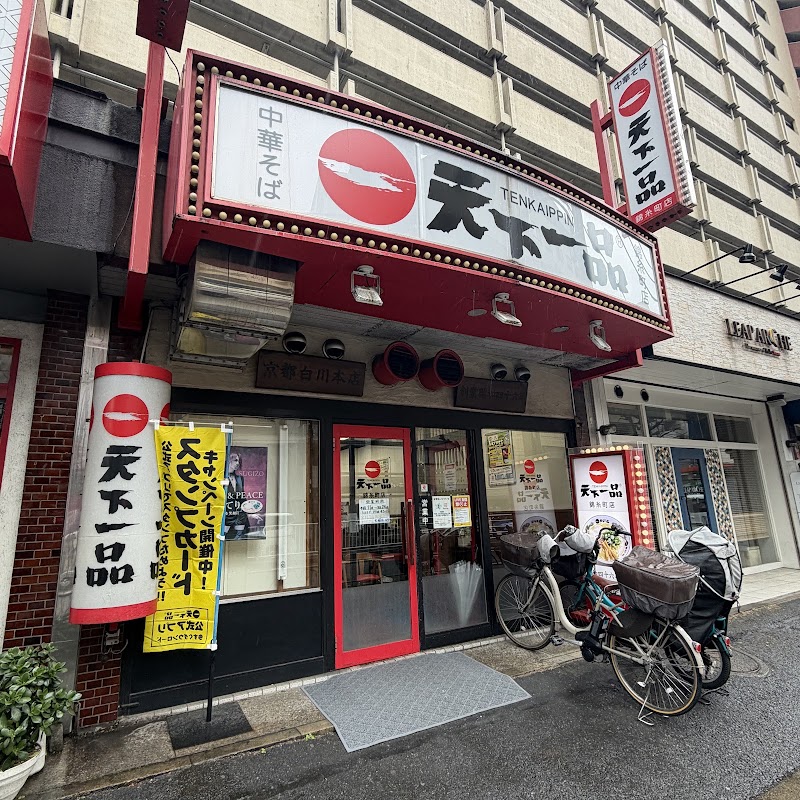 天下一品 錦糸町店