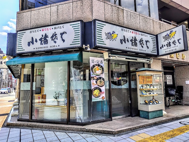 小諸そば 蔵前橋通り店