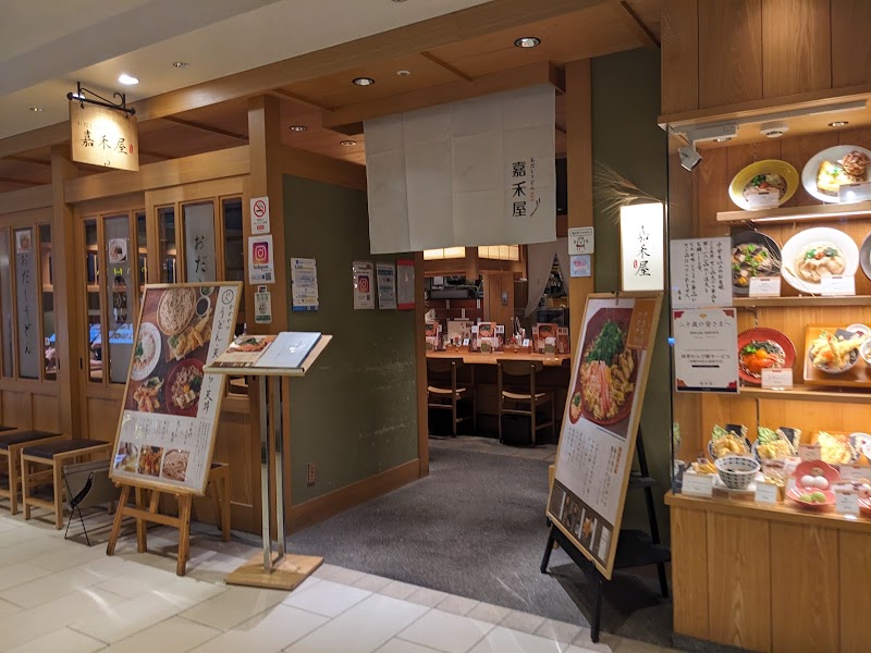 おだしうどん 嘉禾屋 ルミネ北千住店