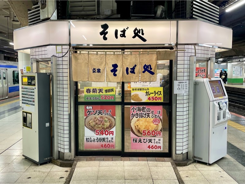 北千住そば２号