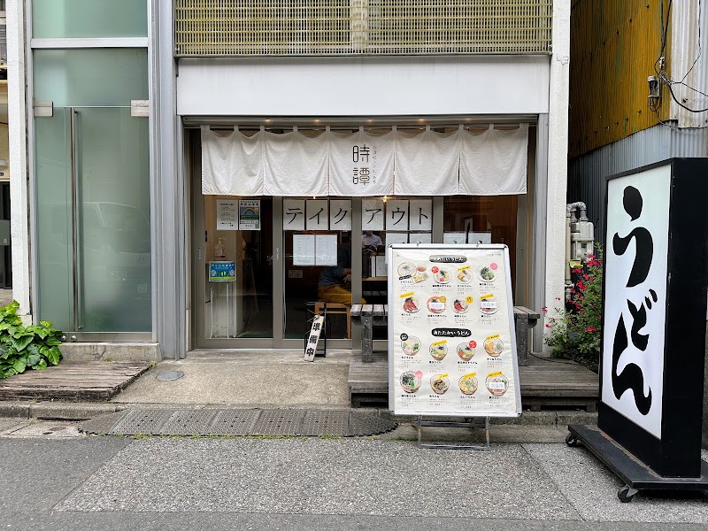 分讃岐うどん あ季 時譚