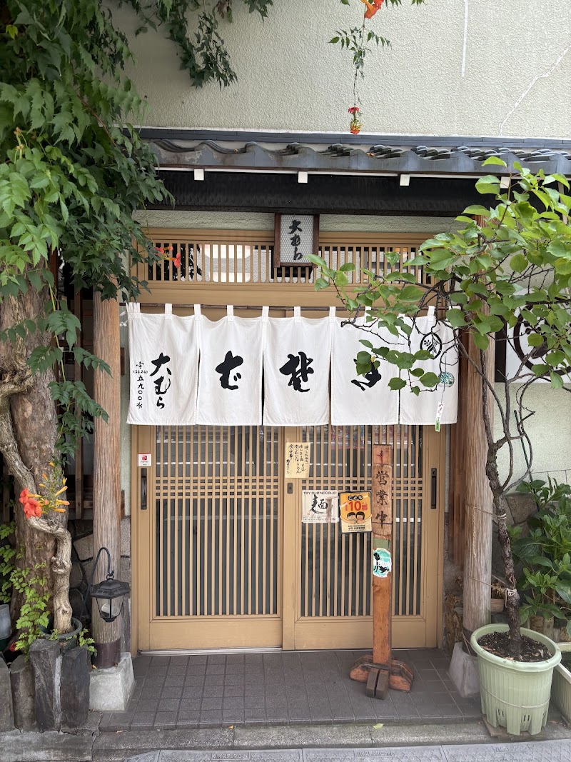 生そば大むら