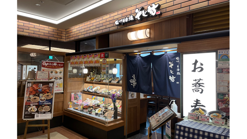 信州そば処 そじ坊 錦糸町楽天地ビル店