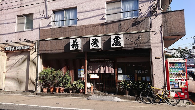 吉祥寺やぶ