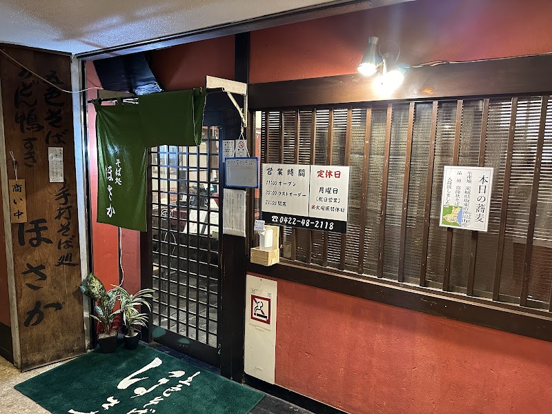 ほさかそば処