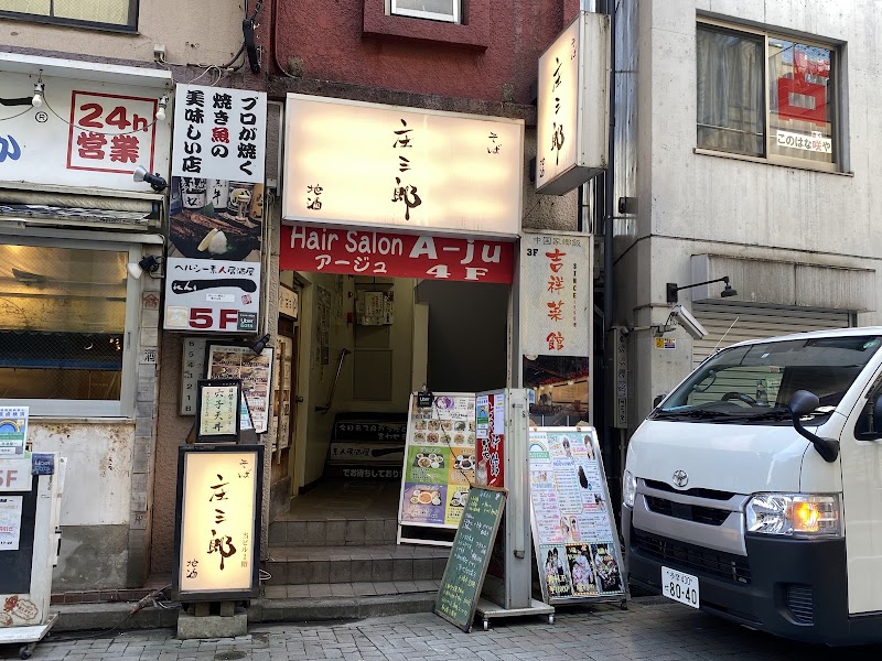 庄三郎
