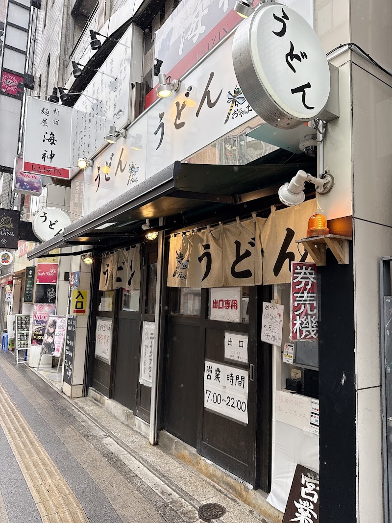 おにやんま 吉祥寺店
