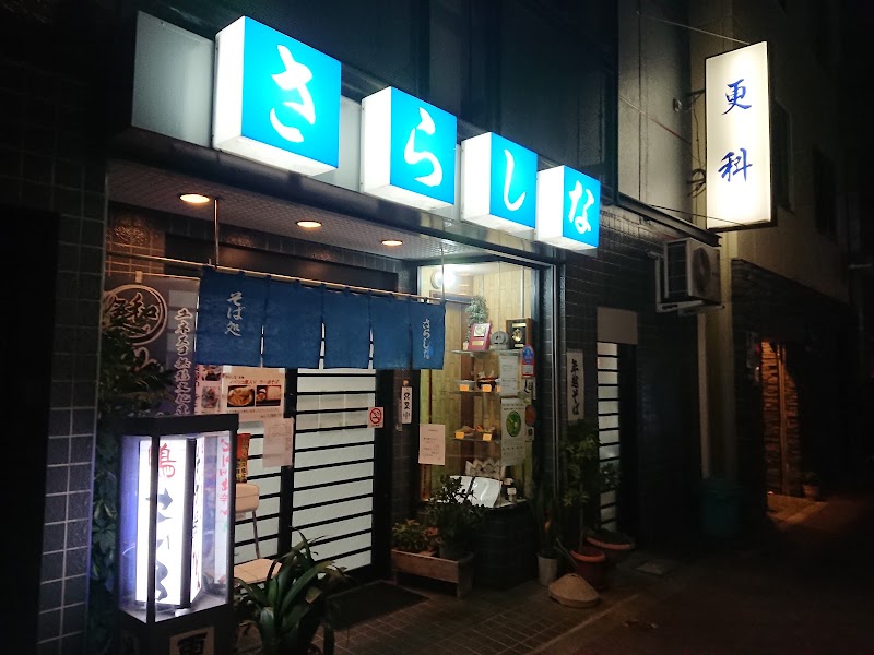 更科