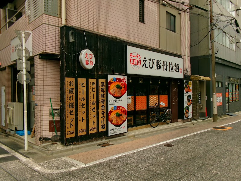 真面目