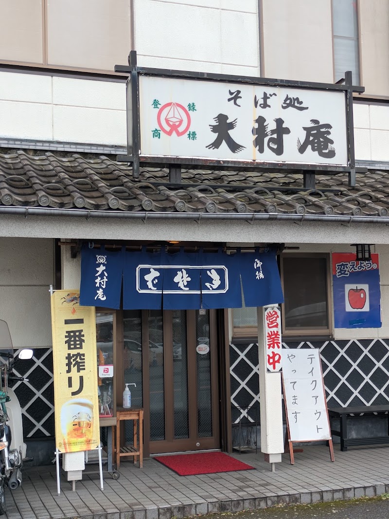 大村庵