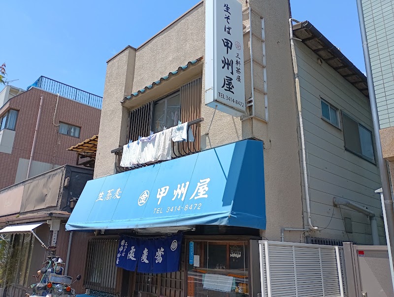 甲州屋