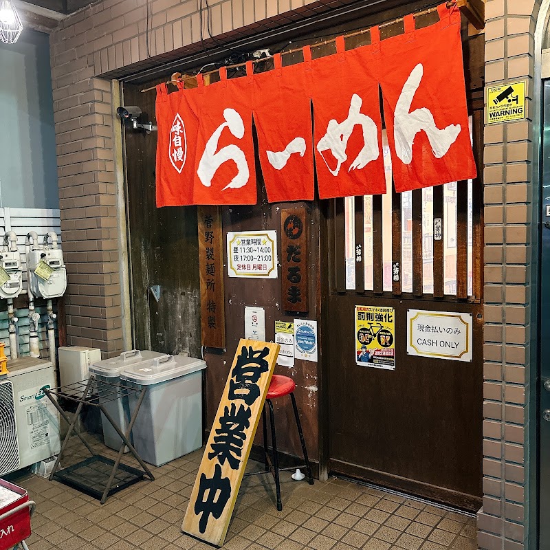 向嶋 だるま