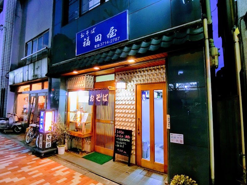 おそば 福田屋