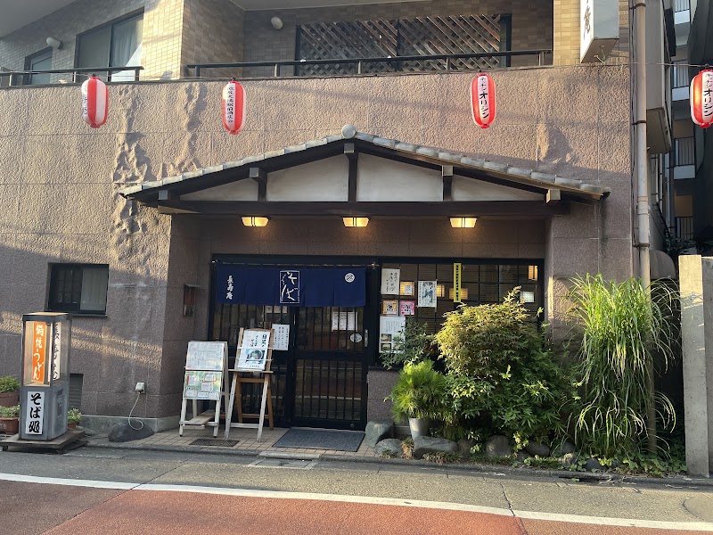 長寿庵