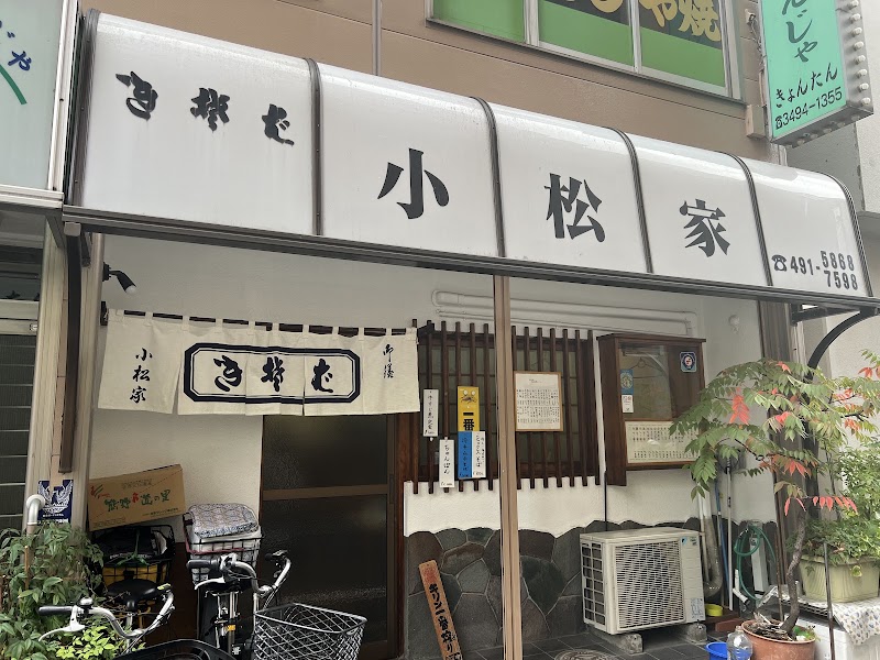 小松家そば店