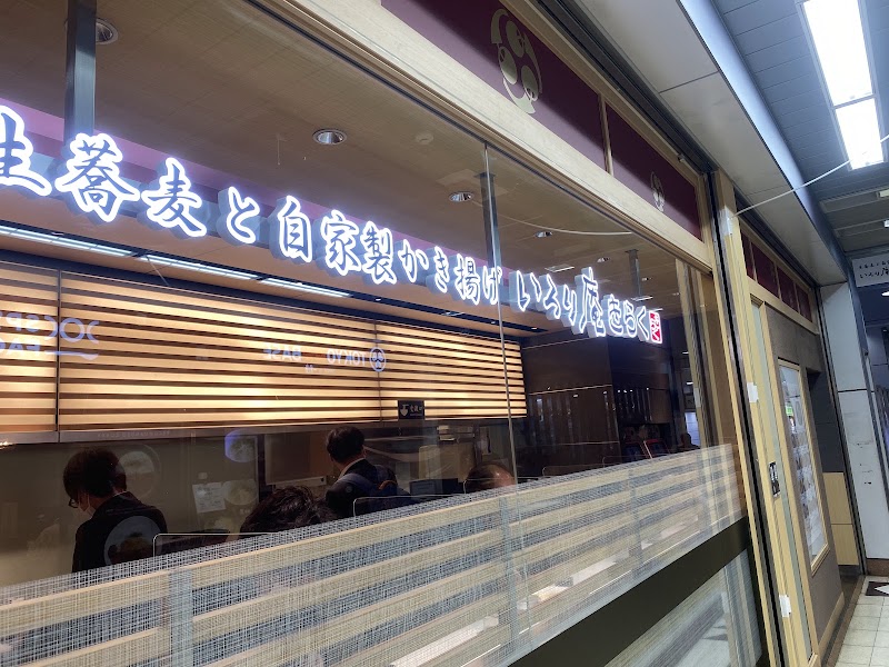 いろり庵きらく 大崎