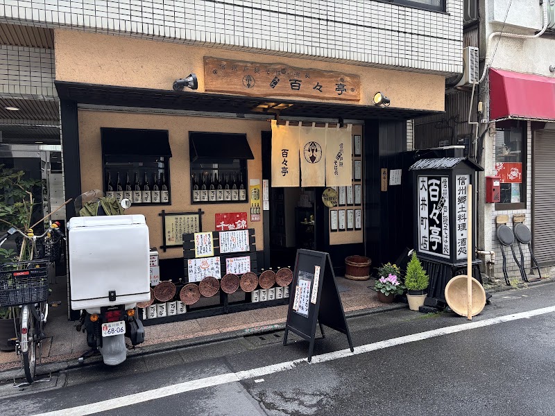 百々亭 大井町店