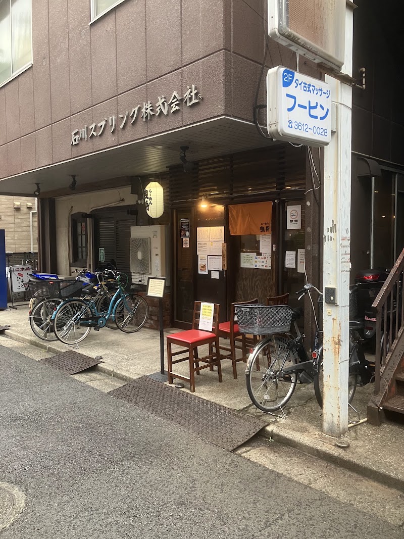 らーめん曳舟の店舗写真