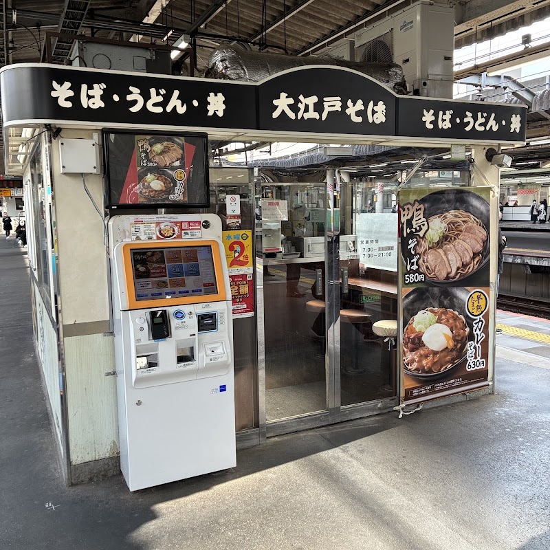 駅そば 大江戸そば 赤羽3・4番ホーム