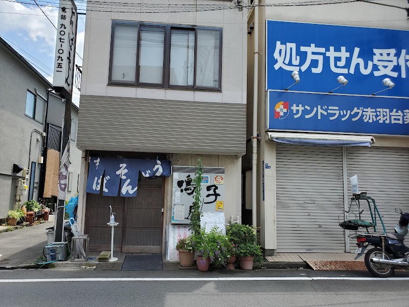 鳴子庵