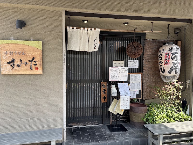 手打うどん すみた