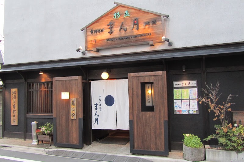 杉並まん月