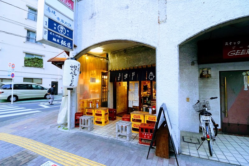 うどん酒場でべそ