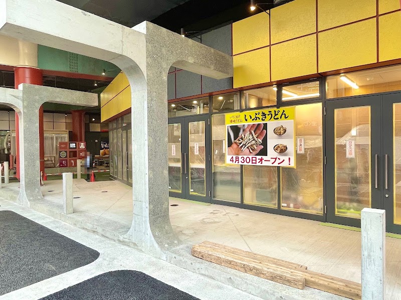 いぶきうどん高円寺マシタ