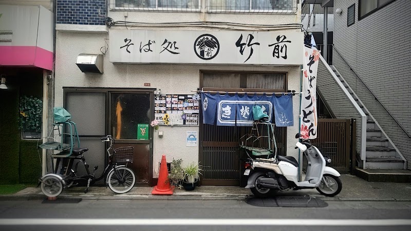 そば処 竹前（ちくぜん）