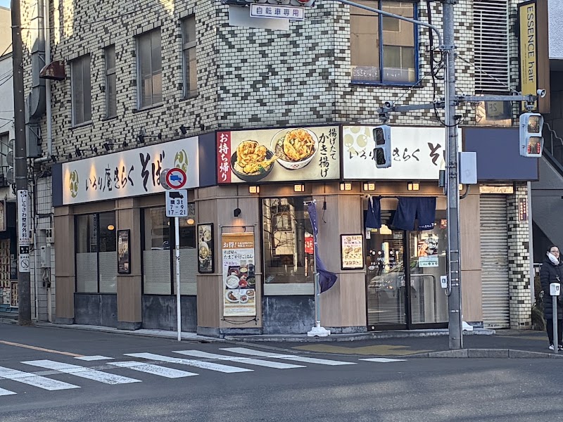 いろり庵きらくそば 新高円寺