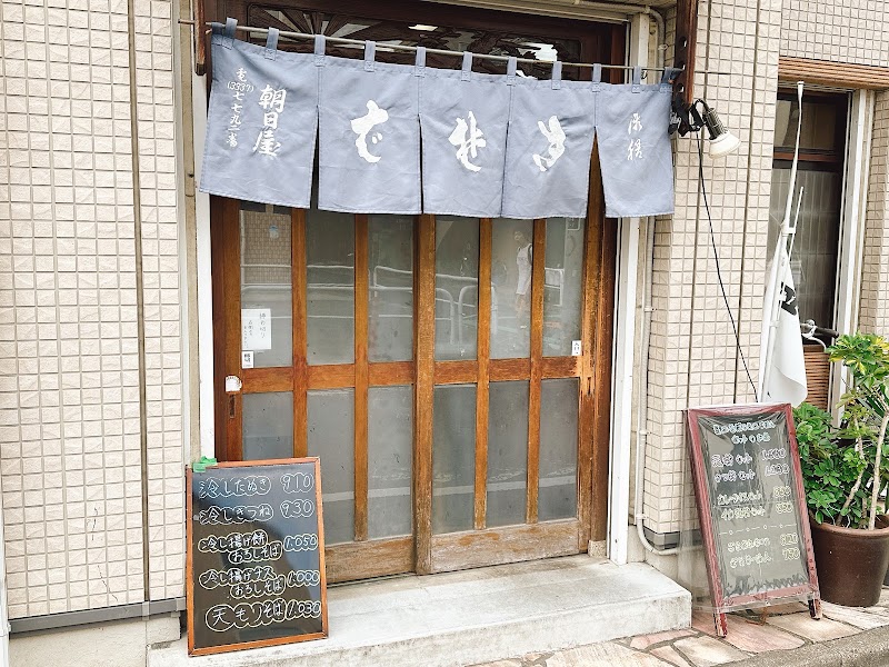 朝日屋