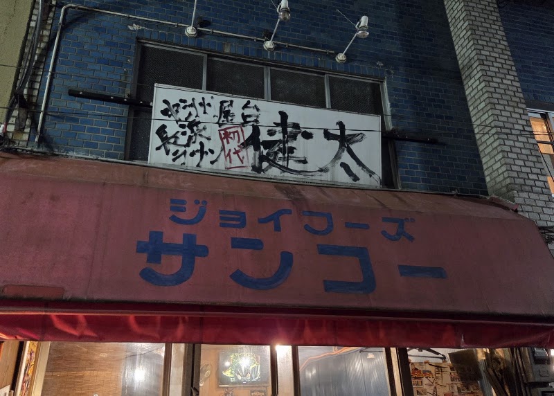 寺田屋 別邸