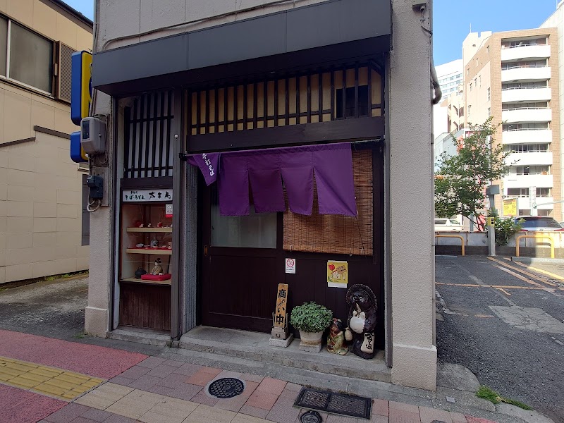 手打ちそばうどん 太宗庵