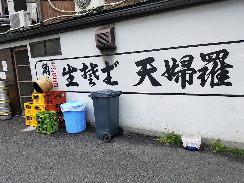 角平