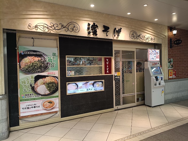 濱そば 横浜店