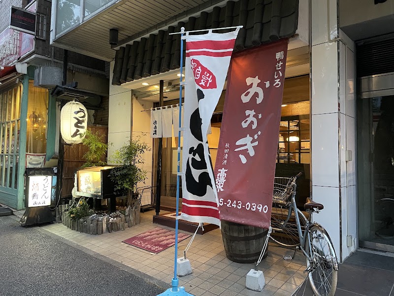 麺処 おおぎ 蓬莱町店
