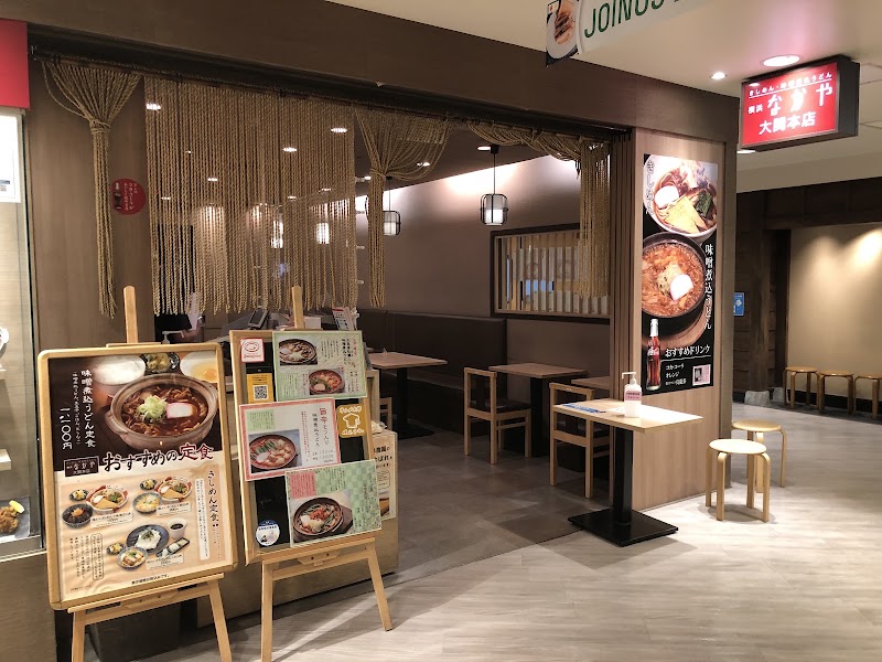 横浜なかや 大関本店