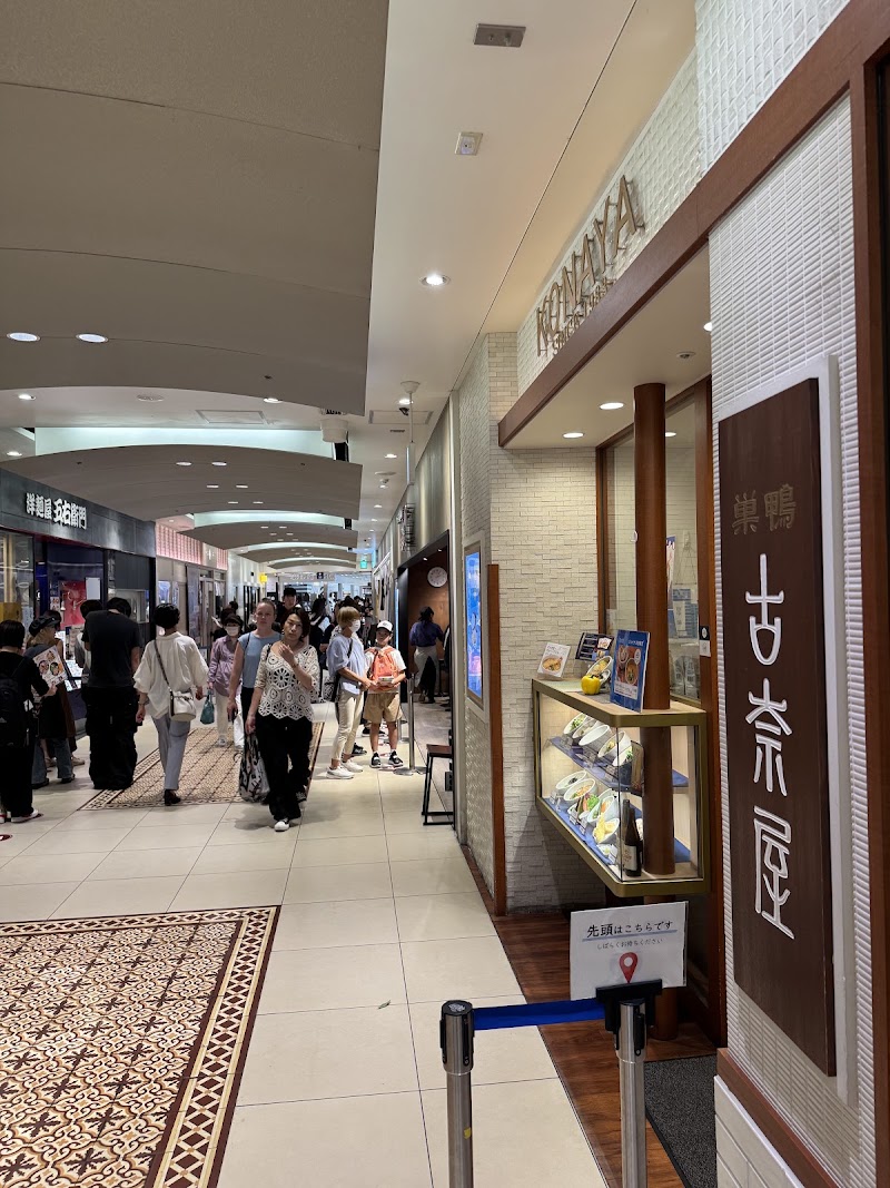 古奈屋 横浜ジョイナス店