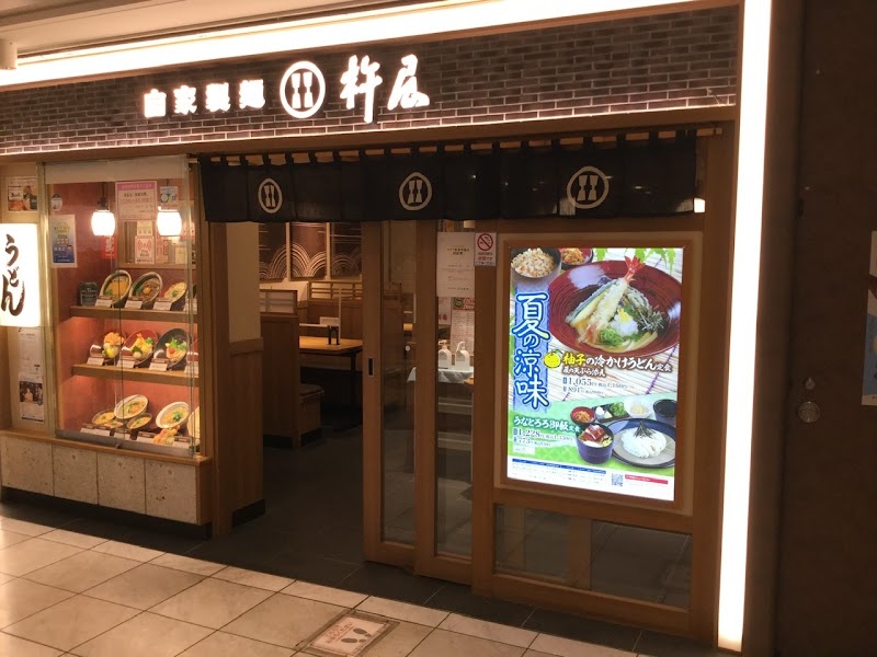 自家製麺 杵屋 横浜ポルタ店