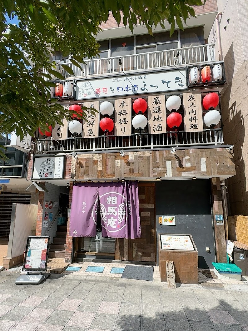 十割そば 天ぷら 相馬庵