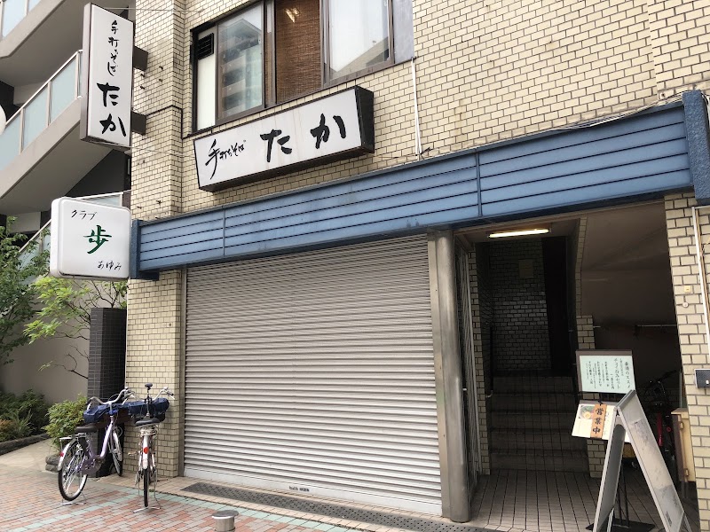 たか