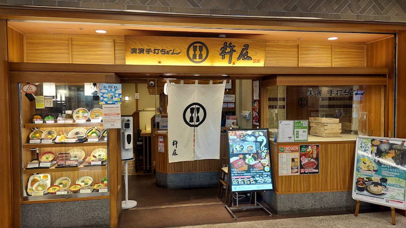 実演手打うどん 杵屋 川崎アゼリア店