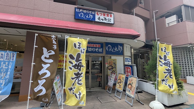 ゆで太郎 もつ次郎 川崎砂子店