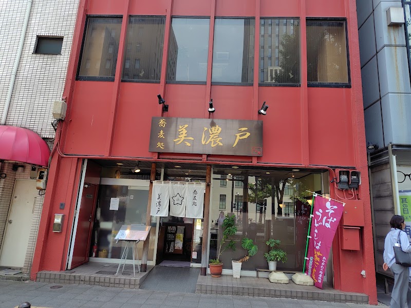美濃戸