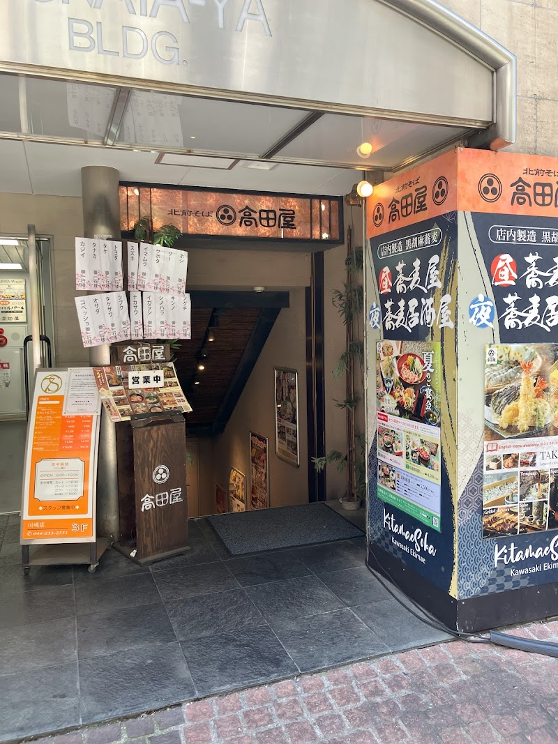 高田屋 川崎駅前店