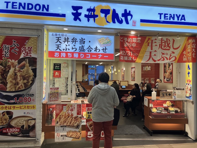 天丼てんや 新横浜店