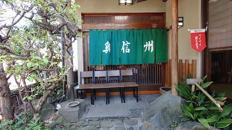 奥信州