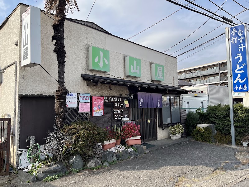 手打うどん小山屋